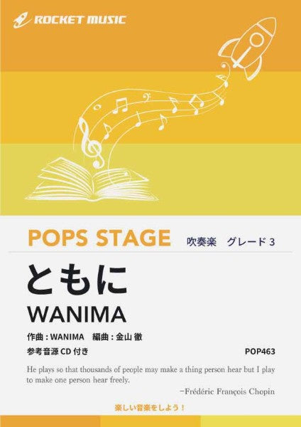POP463 ともに/WANIMA【参考音源CD付】