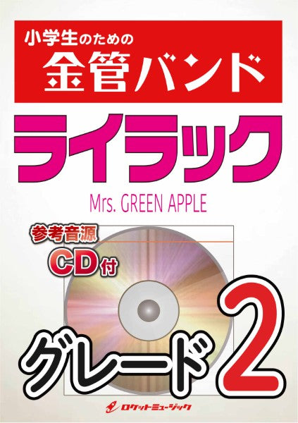 KIN50 ライラック/Mrs. GREEN APPLE【参考音源CD付】