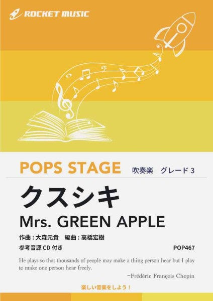 POP467 クスシキ/Mrs. GREEN APPLE【参考音源CD付】