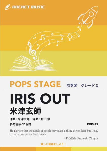 POP475 IRIS OUT/米津玄師【参考音源CD付】