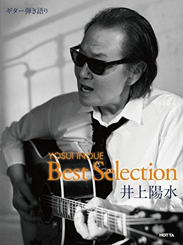 ギター弾き語り 井上陽水 BestSelection