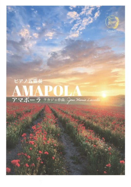 アマポーラ ピアノ五重奏