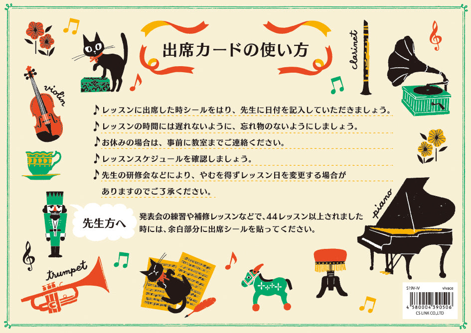 CY5015-01 出席カード vivace