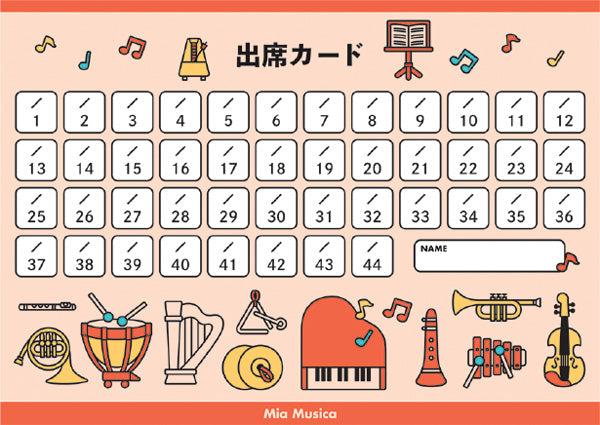 出席カード ミア ムジカ