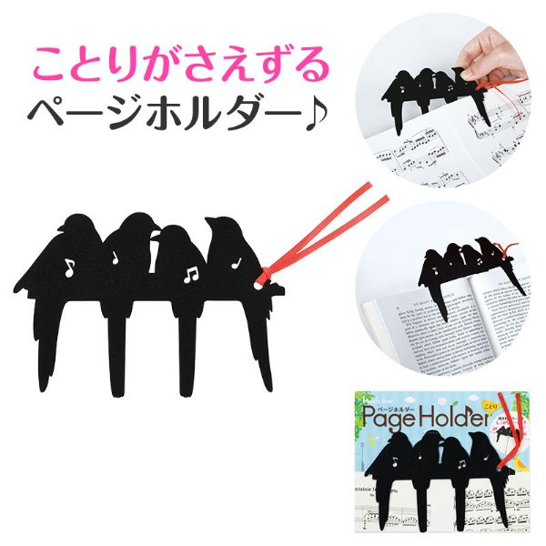 ページホルダー ことり
