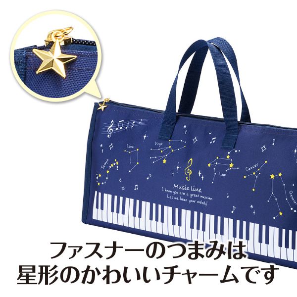 鍵盤ハーモニカ収納バッグ(星座)