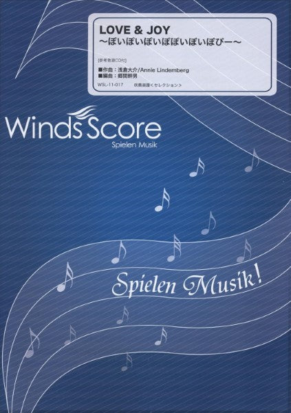 吹奏楽 | 吹奏楽セレクション楽譜 LOVE＆JOY CD付 | ヤマハの