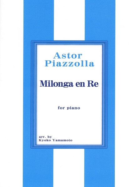 ピアソラ レのミロンガ ピアノソロ/ASTOR PIAZZOLLA MILONGA EN RE FOR PIANO