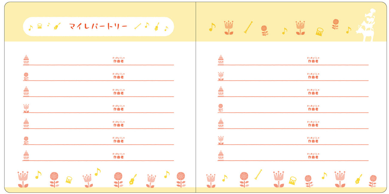 レッスンノート Shinzi Katoh グリム童話「ブレーメンの音楽隊」