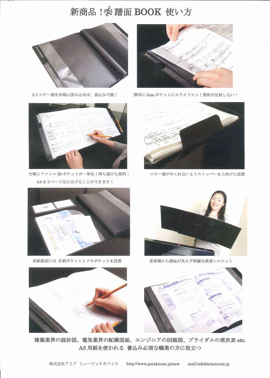 楽譜面BOOK