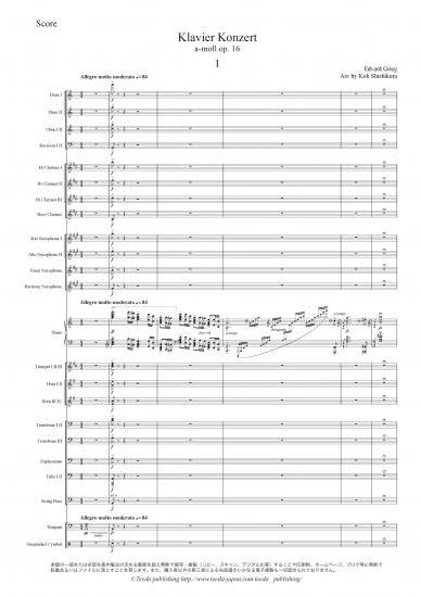 吹奏楽ピアノ協奏曲イ短調作品16 第1楽章