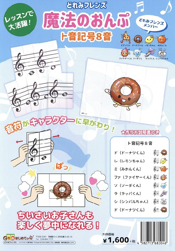 どれみフレンズ「魔法のおんぷ」ト音記号