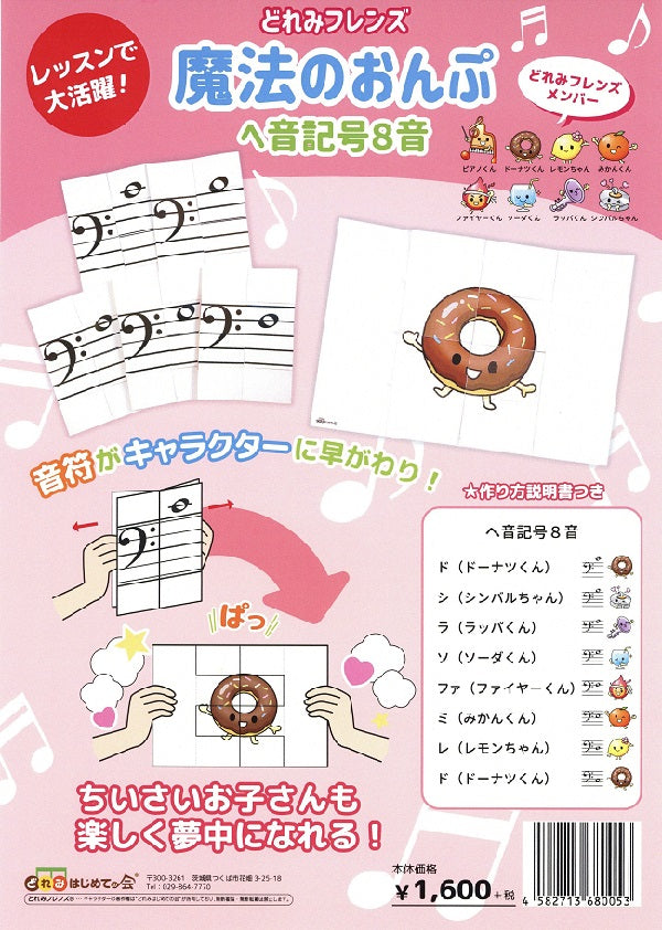 どれみフレンズ「魔法のおんぷ」ヘ音記号