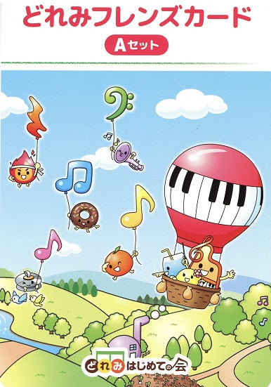 どれみフレンズカード Aセット