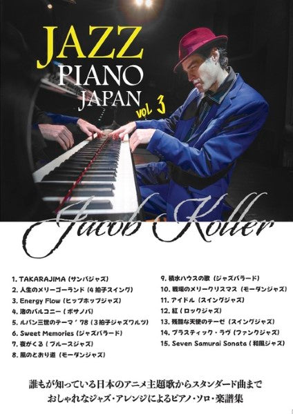 ピアノソロ 上級 JAZZ PIANO JAPAN VOL.3 楽譜集/ジェイコブ・コーラー(Jacob Koller)