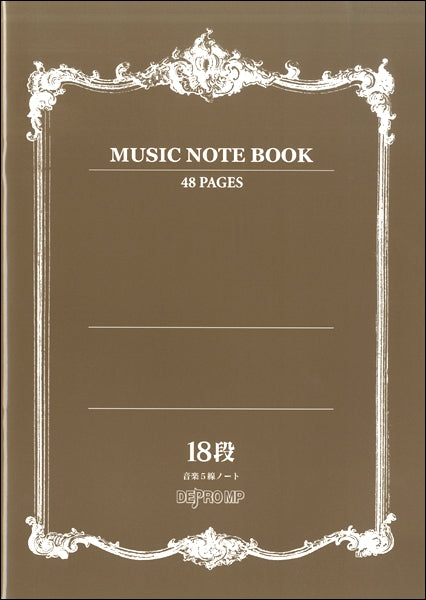 五線紙・五線ノート | 音楽5線ノート 18段 | ヤマハの楽譜通販