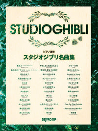 ピアノ連弾 スタジオジブリ名曲集