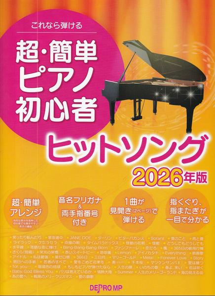 ★楽譜/沢田研二/ビッグヒットコレクション/メロディー新書 メロディ譜】from the edge / FictionJunction feat. LiSA