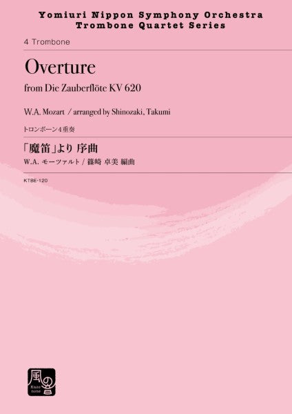 トロンボーン四重奏 「魔笛」より 序曲