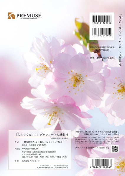 らくらくピアノ ダウンロード楽譜集6