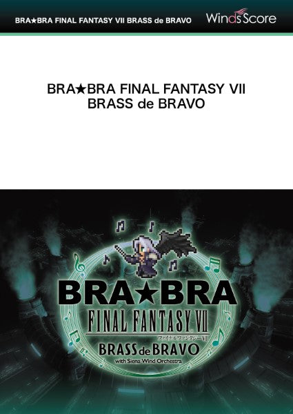 BRA BRA FINAL FANTASY VII 片翼の天使 吹奏楽譜 吹奏楽 | 吹奏楽セレクション 片翼の天使〔BRA☆BRA〕 | ヤマハ