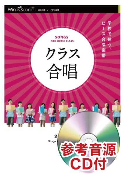 とてと〔2部合唱〕/パペットスンスン