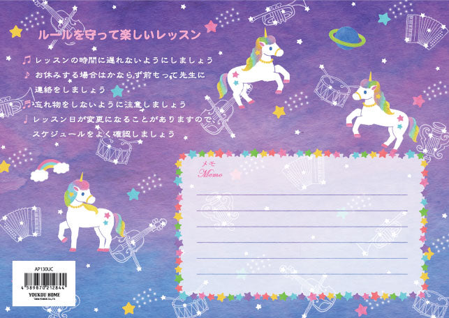 出席カード ユニコーン