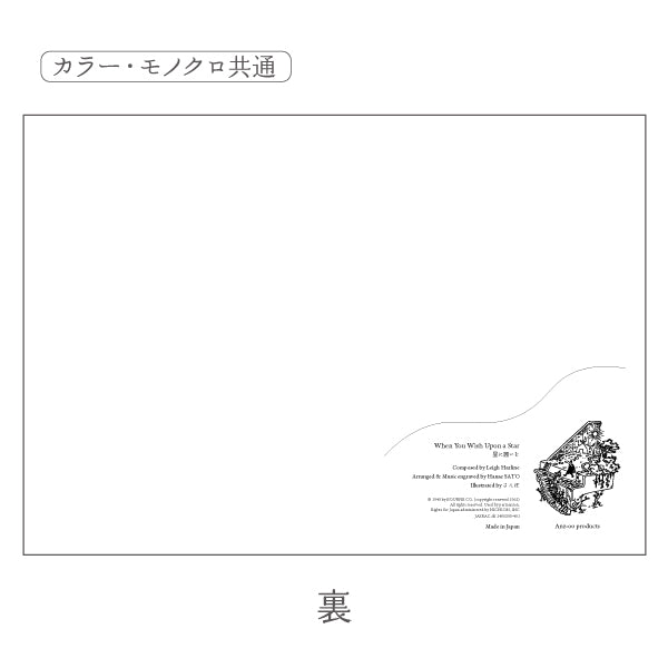 飾りたくなる楽譜 星に願いを(モノクロ)