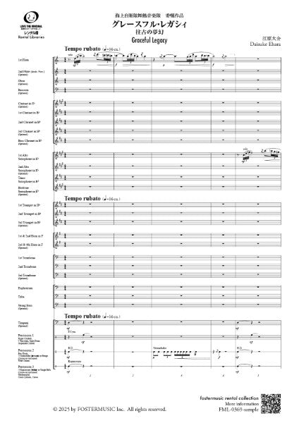 吹奏楽 | 吹奏楽スコア グレースフル・レガシィ～往古の夢幻 | ヤマハ