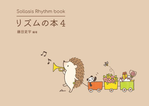 Sollasis Rhythm book リズムの本4
