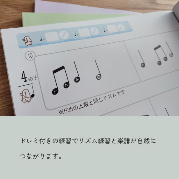 Sollasis Rhythm book リズムの本1