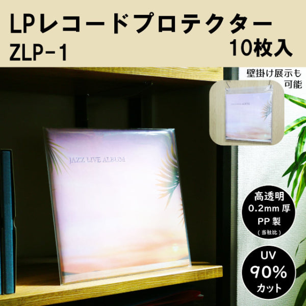音楽関連グッズ | LPレコードプロテクター（10枚入り） | ヤマハの