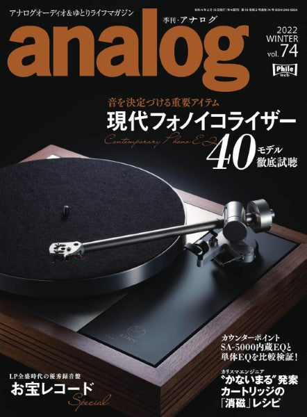 analog Vol.74 2022年2月号