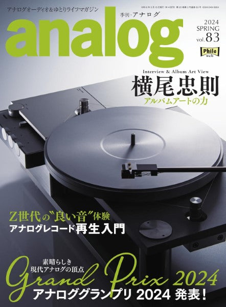 ANALOG VOL.83 2024年5月号
