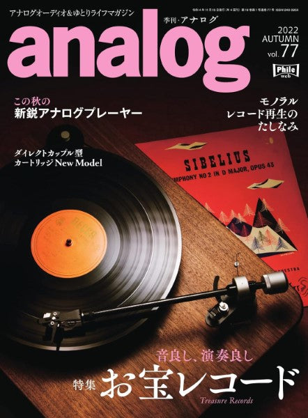 analog Vol.77 2022年11月号