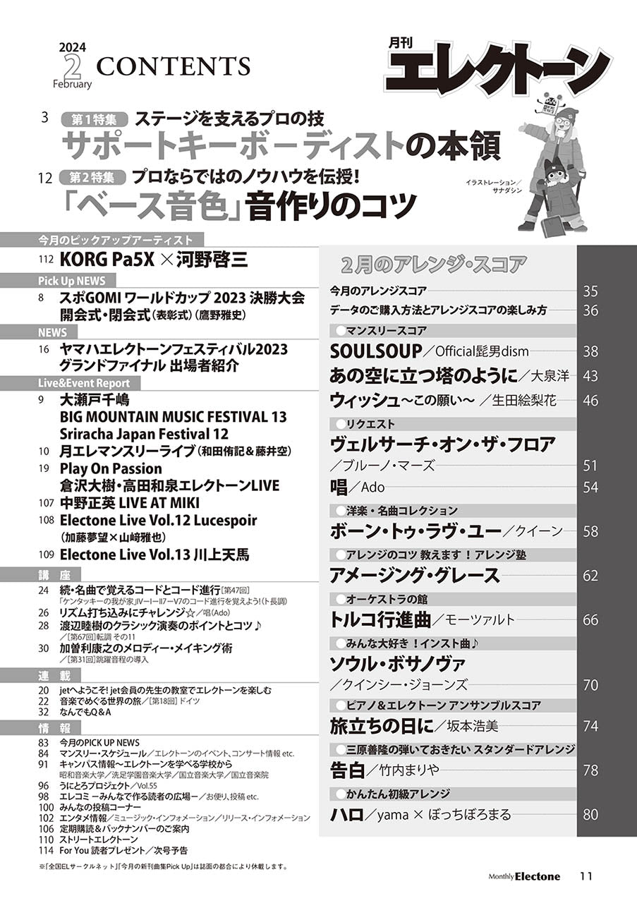 月刊エレクトーン2024年2月号