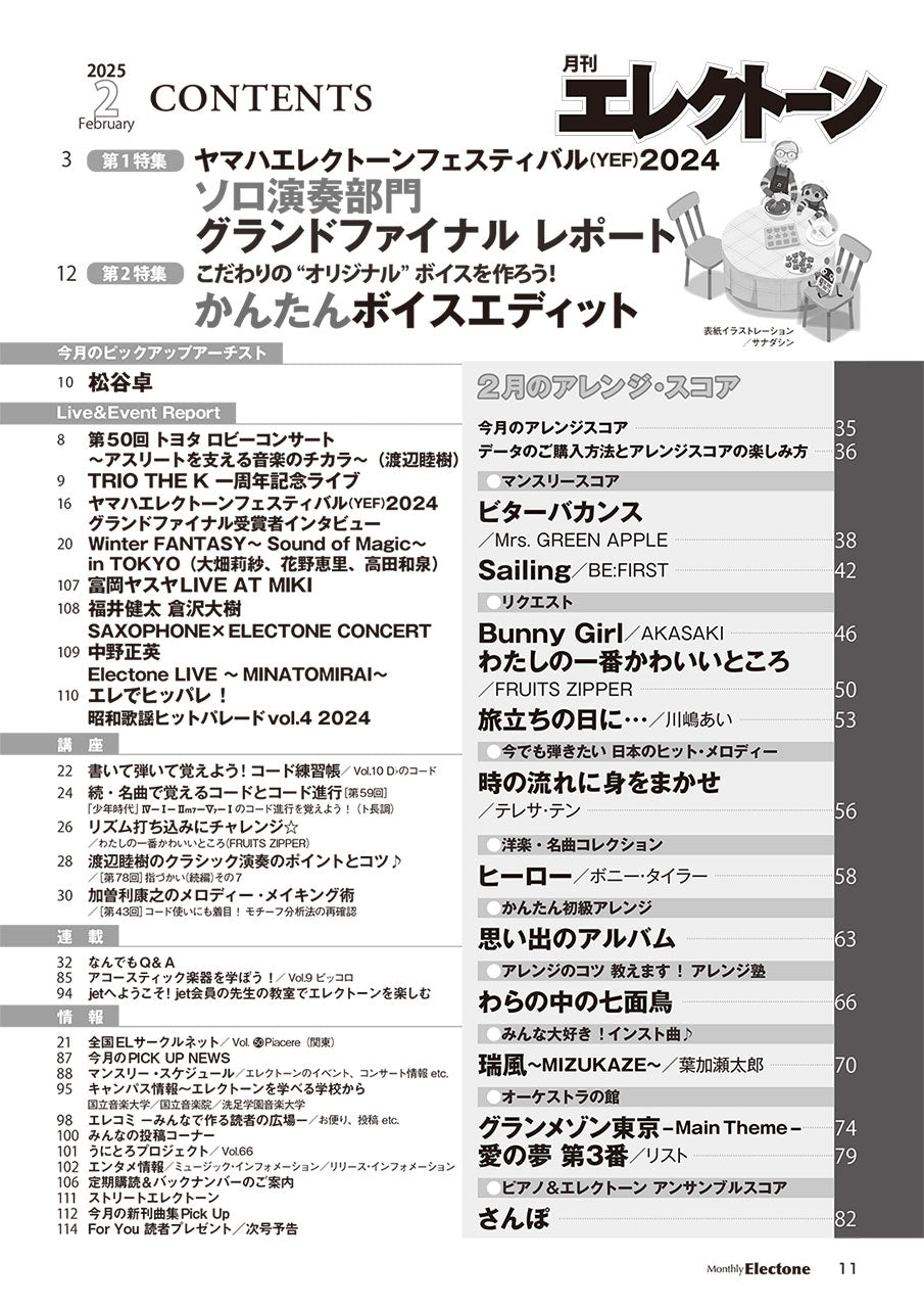 月刊エレクトーン2025年2月号
