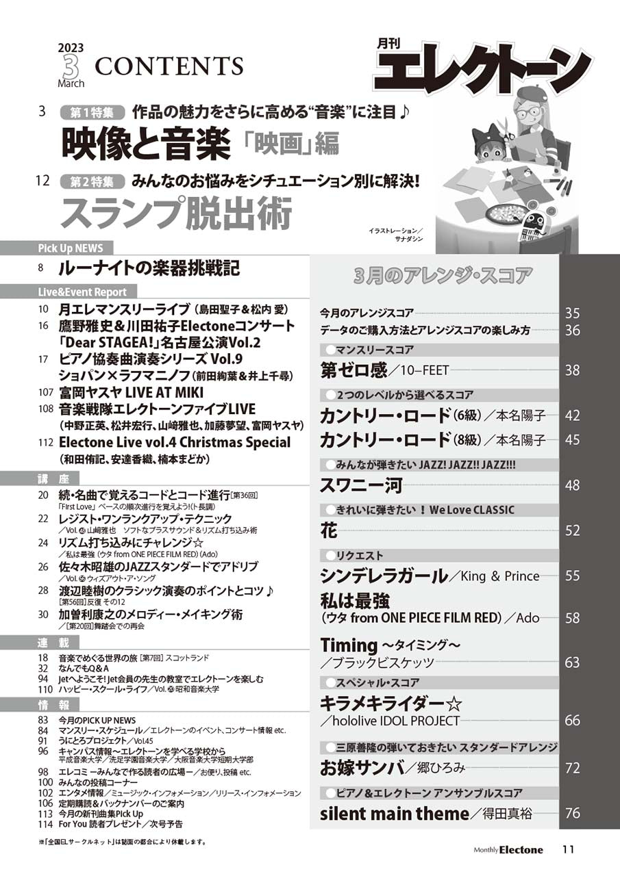 月刊エレクトーン2023年3月号