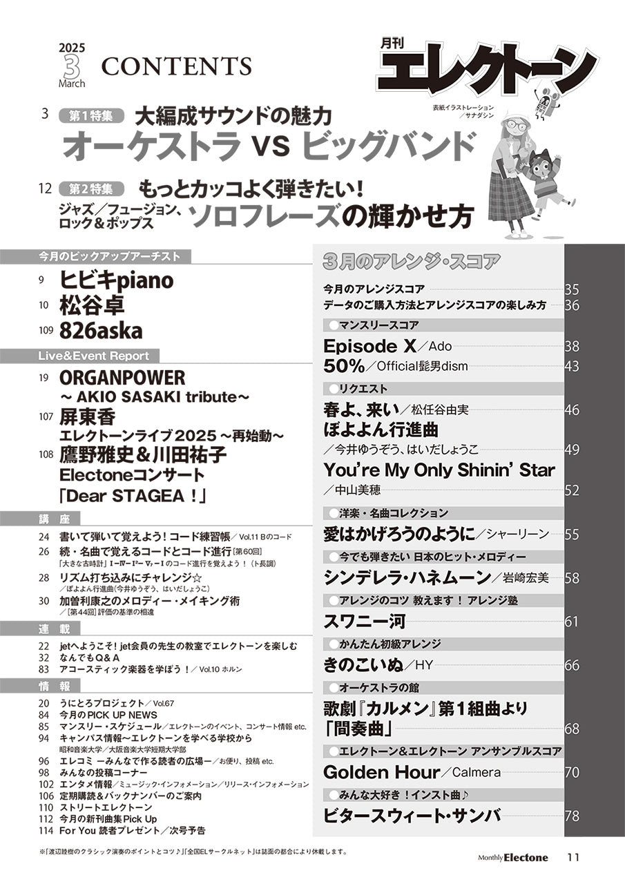 月刊エレクトーン2025年3月号