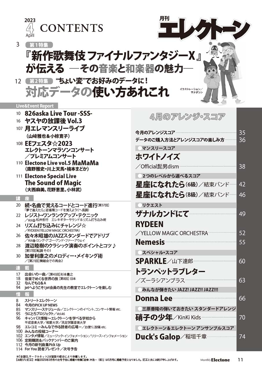 月刊エレクトーン2023年4月号