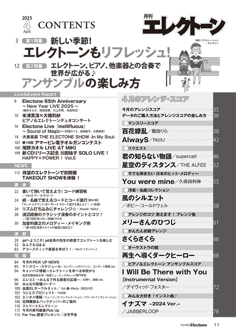 月刊エレクトーン2025年4月号