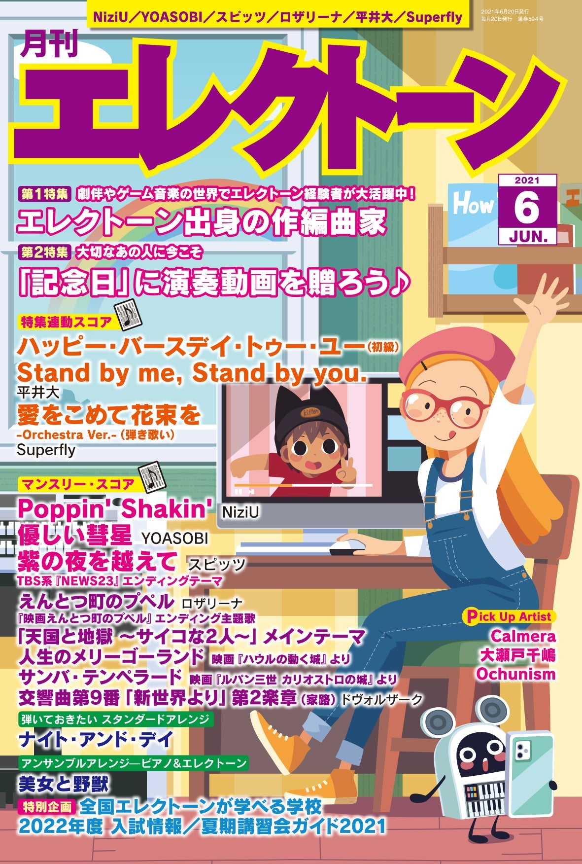 美女と野獣