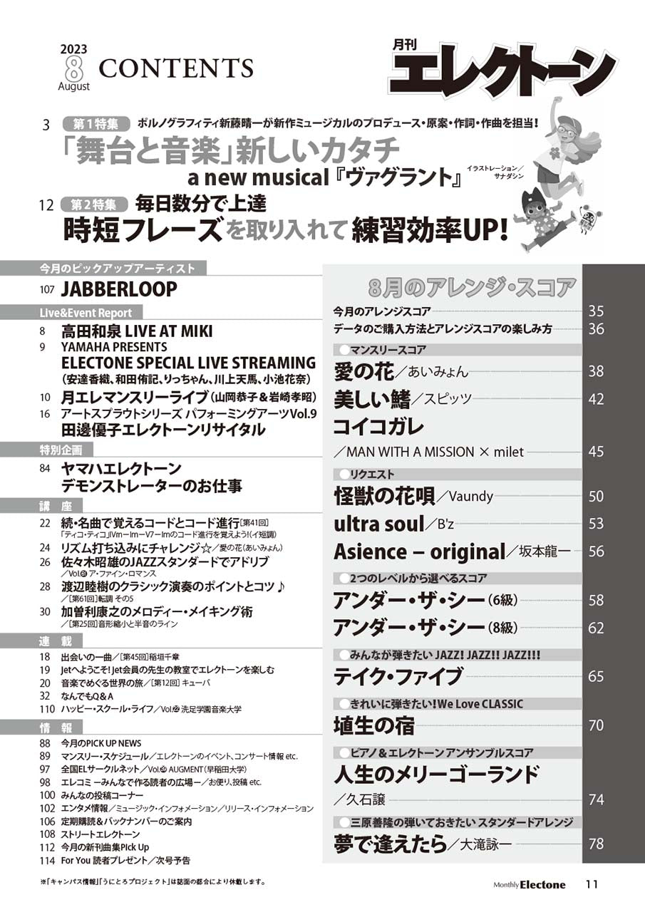 月刊エレクトーン2023年8月号