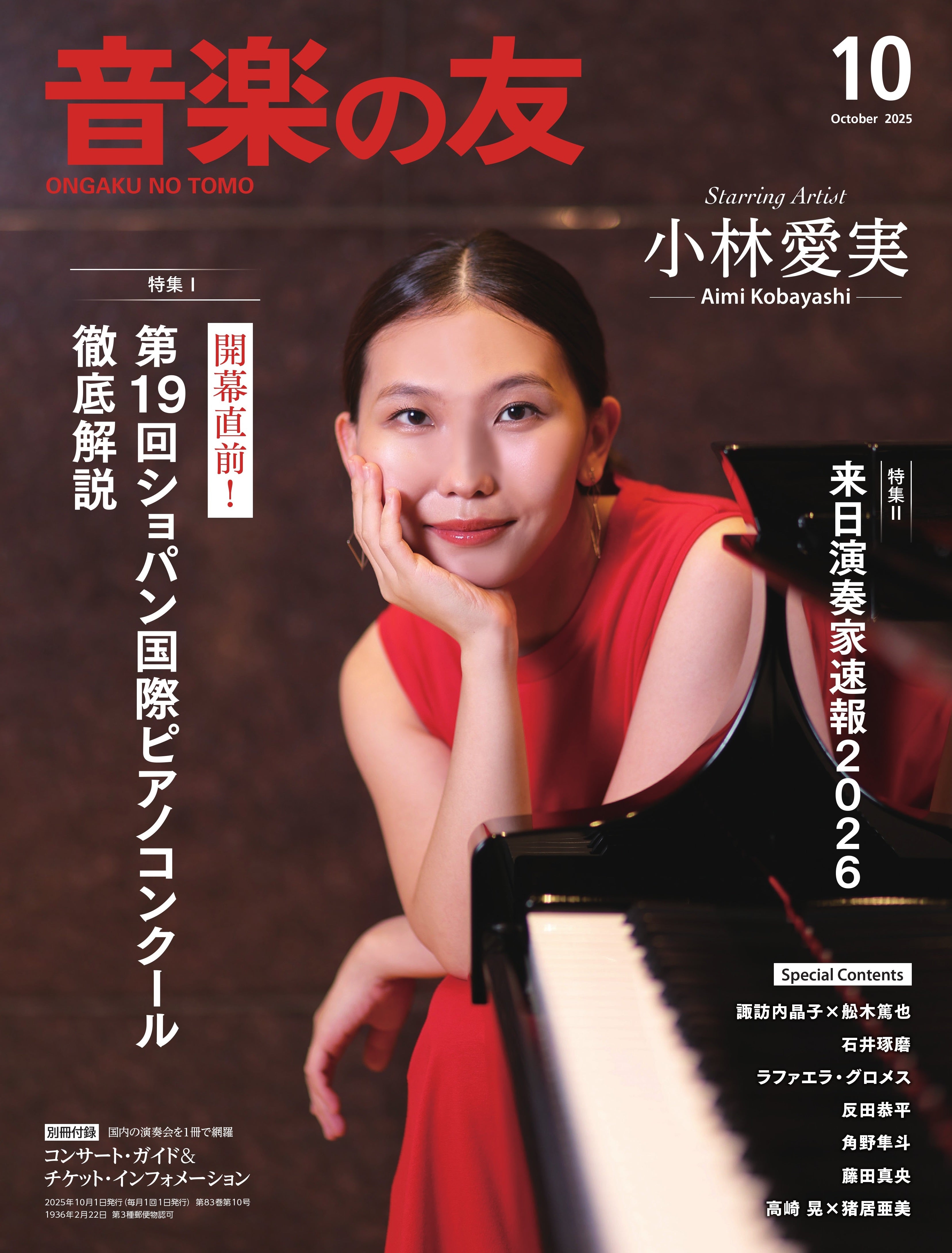 雑誌・ムック | 音楽の友 2025年10月号 | ヤマハの楽譜通販