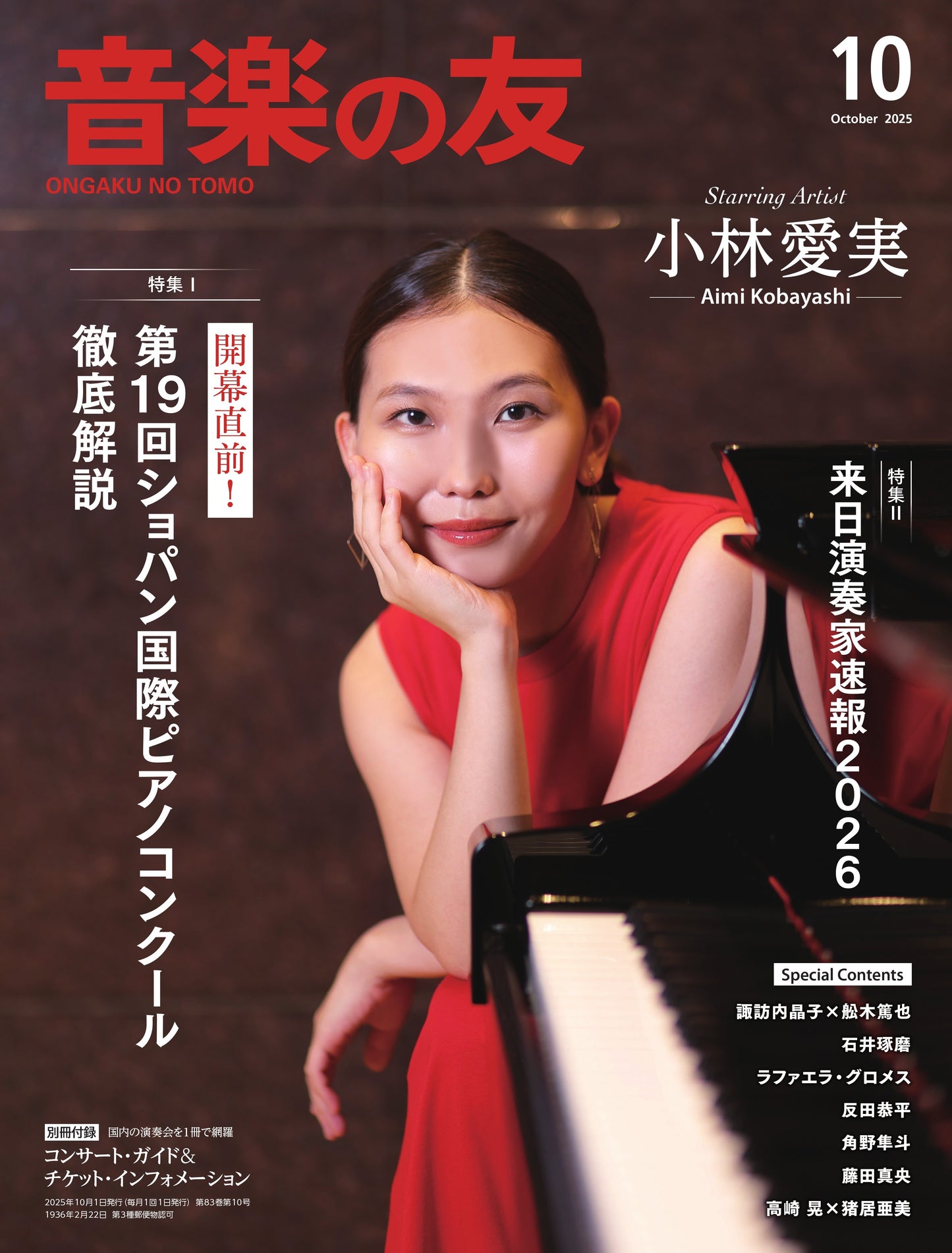 音楽の友 2025年10月号