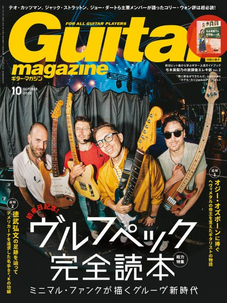ギター・マガジン 2025年10月号