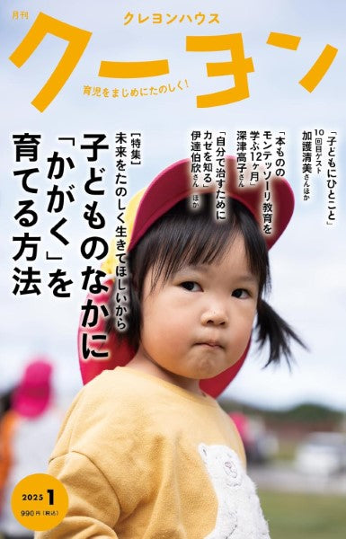 月刊クーヨン 2025年1月号