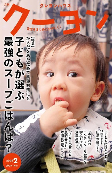 月刊クーヨン 2025年2月号