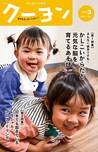 月刊クーヨン 2024年3月号