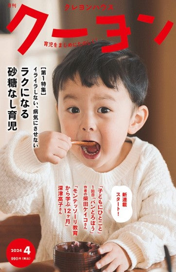 月刊クーヨン 2024年4月号